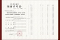 古美阅华预售许可证相册大图