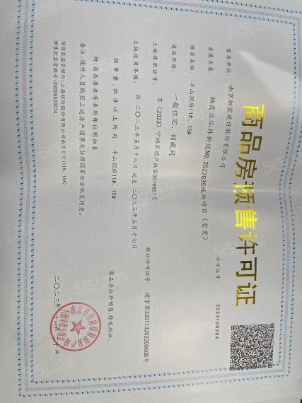 星叶半山玥府预售许可证