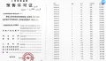 志城上和里预售许可证相册大图