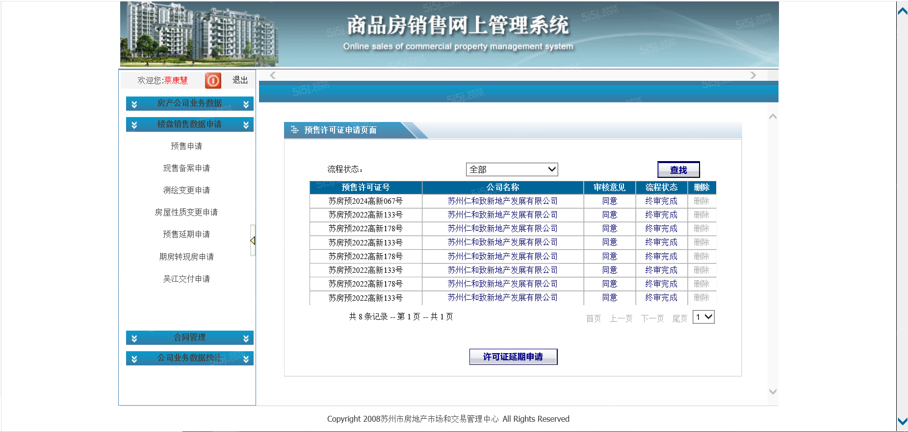 仁恒澜庭叙预售许可证