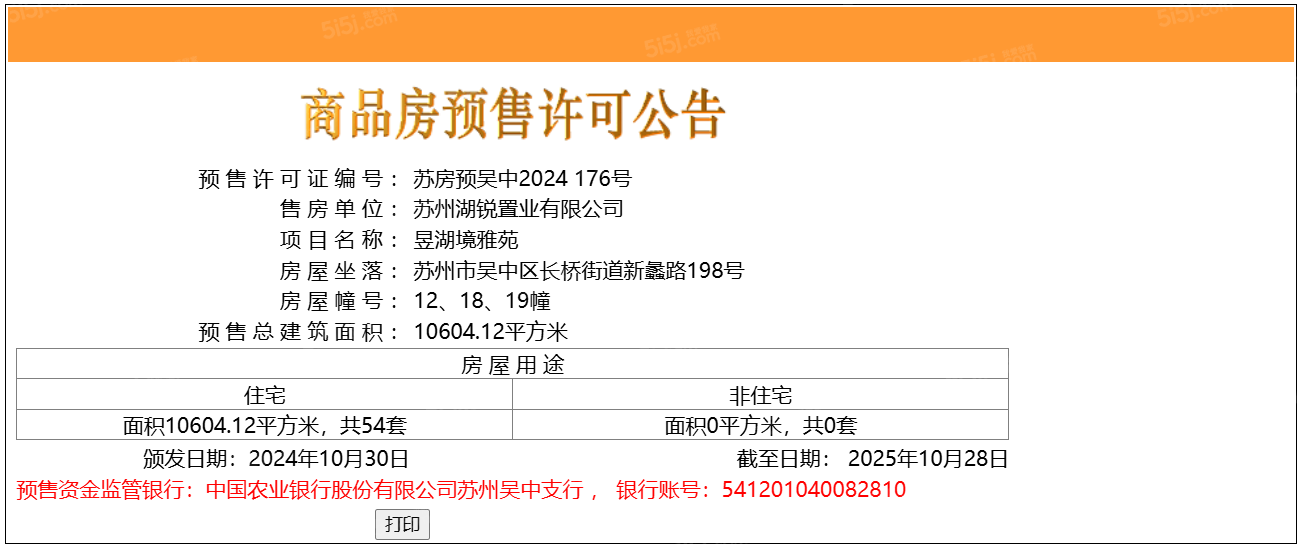 御湖境预售许可证