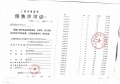 国贸鹭原预售许可证相册大图