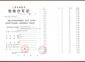 古北99预售许可证相册大图
