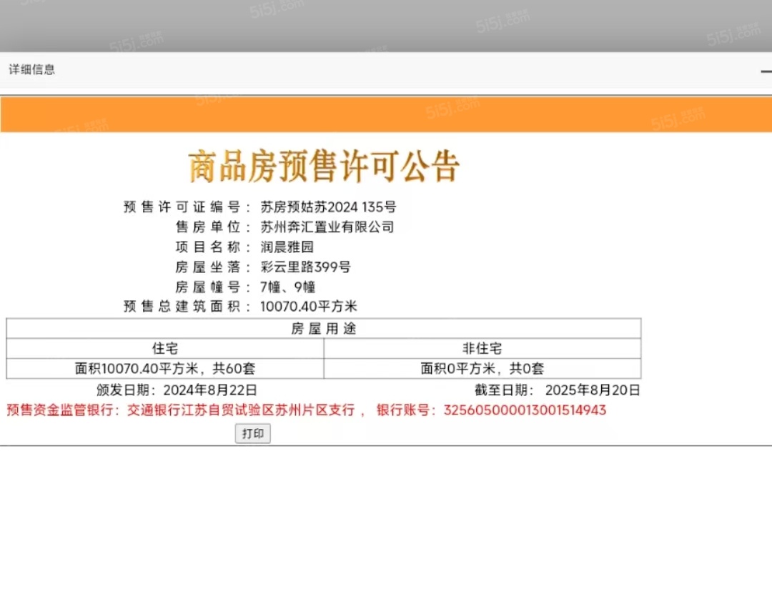 华润润宸预售许可证
