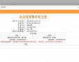 华润润宸预售许可证相册大图