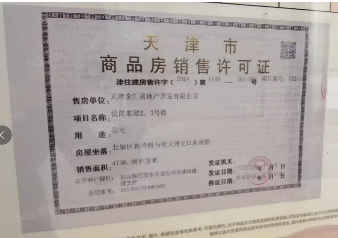 金侨云璟预售许可证