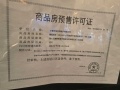 万科樟湾国际预售许可证相册大图