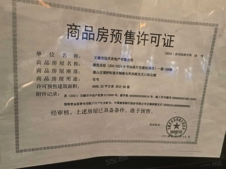 万科樟湾国际预售许可证