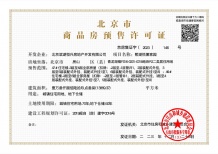 龙湖熙湖悦著二级合作方营业执照相册