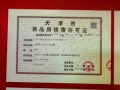 中海公园城预售许可证相册大图