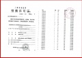 保利光合跃城预售许可证相册大图