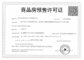 象屿华发·铂萃云湾预售许可证相册大图