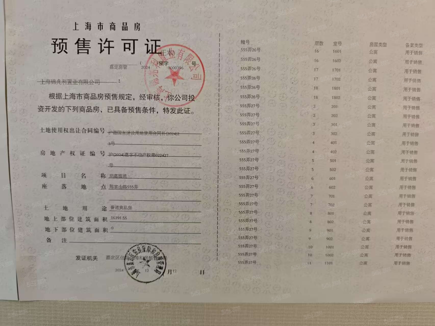 保利建发璟玥府预售许可证
