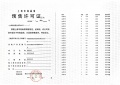 星尚观澜世嘉预售许可证相册大图