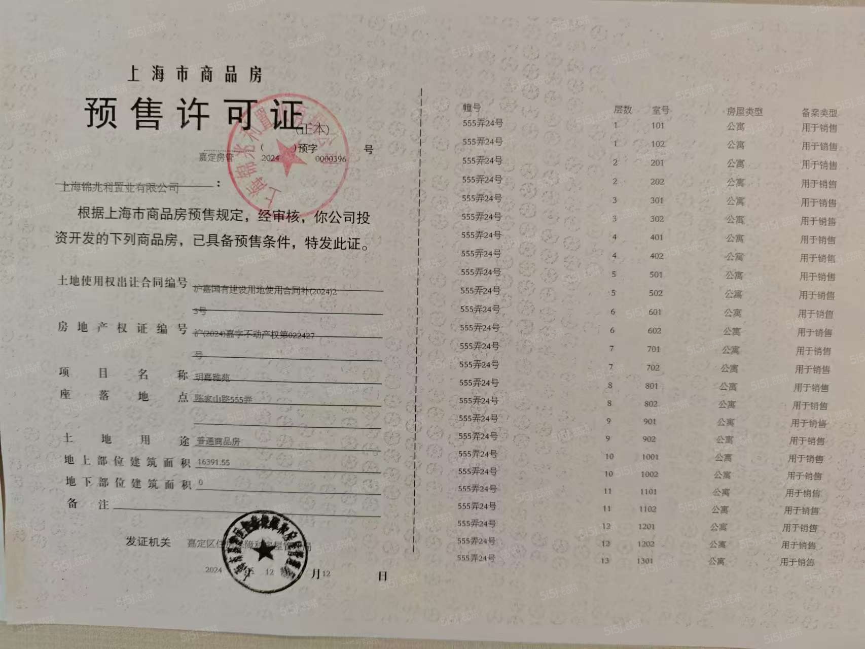 保利建发璟玥府预售许可证