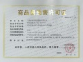 新发朗诗熙樾府预售许可证相册大图