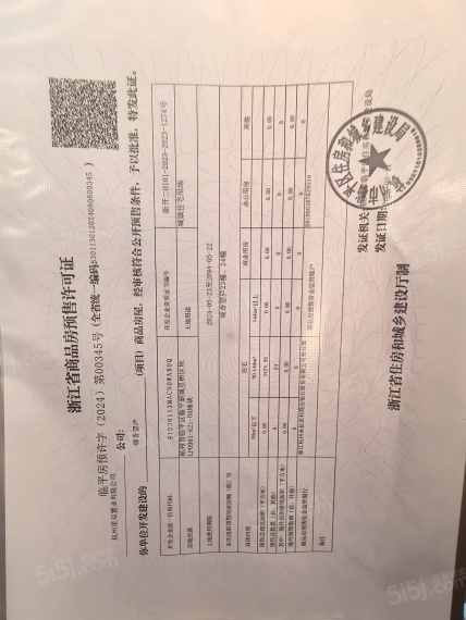 杰立颂香望庐预售许可证