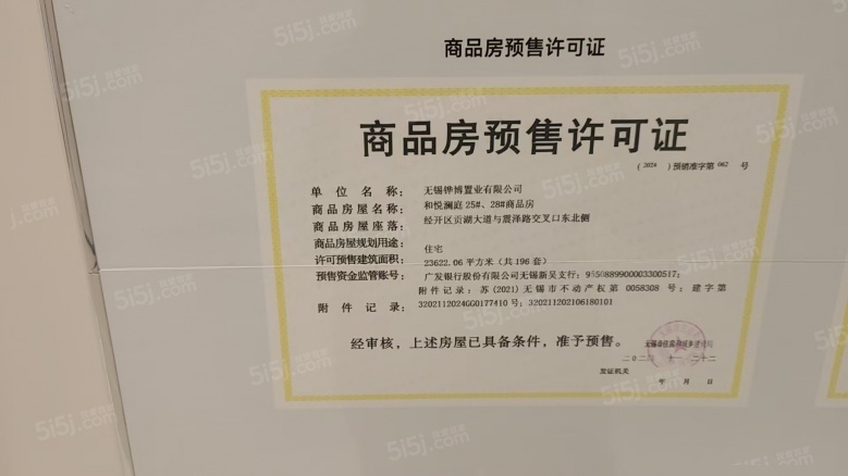 华发中央首府预售许可证