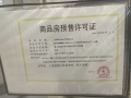 华发四季预售许可证相册大图