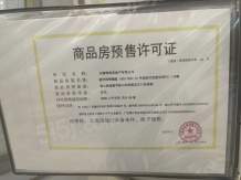 华发四季开发商营业执照相册