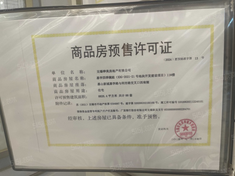 华发四季预售许可证