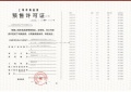 建发海阅首府预售许可证相册大图