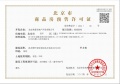 北京建发观堂府预售许可证相册大图