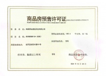 厚安凤起云庐开发商营业执照相册