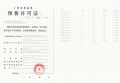 未来港元启预售许可证相册大图