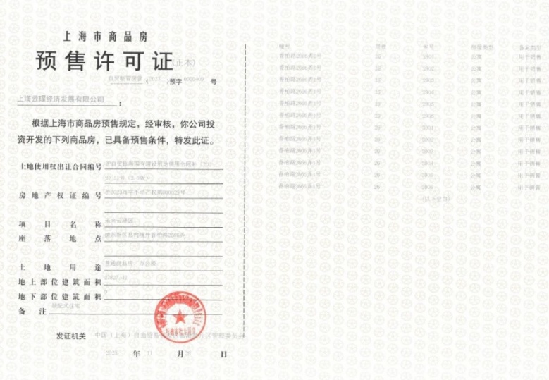 未来港元启预售许可证