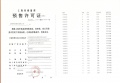 招商时代潮派预售许可证相册大图