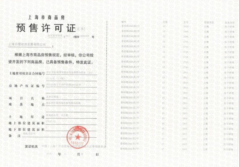 未来港元启预售许可证
