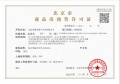 北京建发观堂府预售许可证相册大图