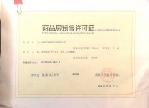 厚安凤起云庐开发商营业执照相册