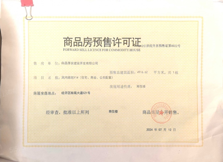 厚安凤起云庐预售许可证