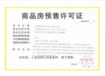 仁恒诗语溪境开发商营业执照相册