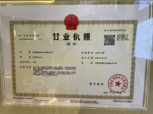 仁恒诗语溪境开发商营业执照相册