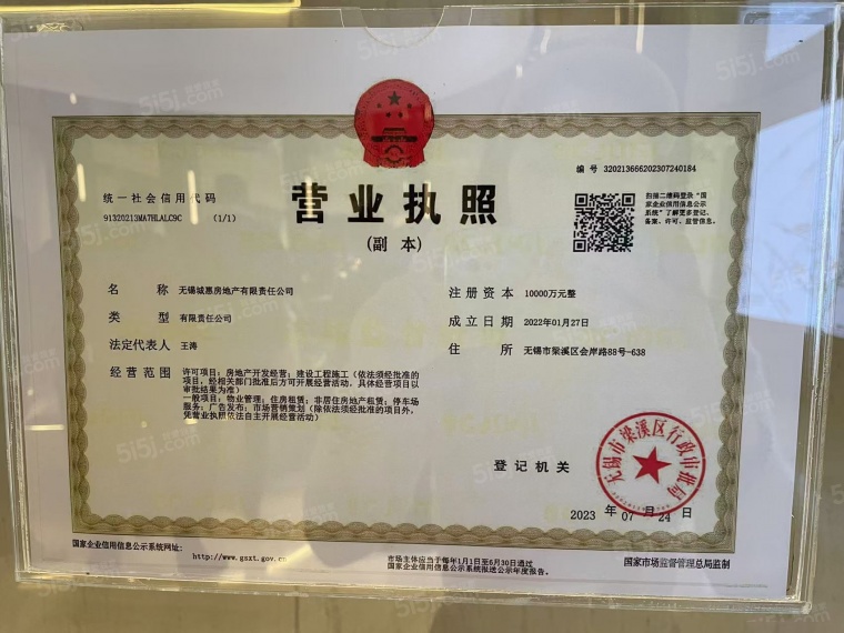 仁恒诗语溪境开发商营业执照