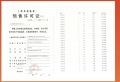 招商时代潮派预售许可证相册大图