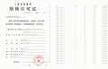 中建玖海云天预售许可证相册大图