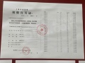 中铁建熙语预售许可证相册大图