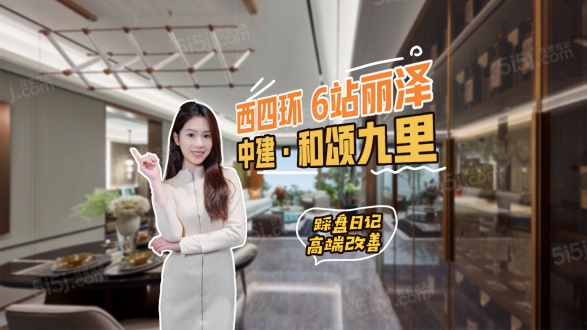 中建和颂九里第1张图