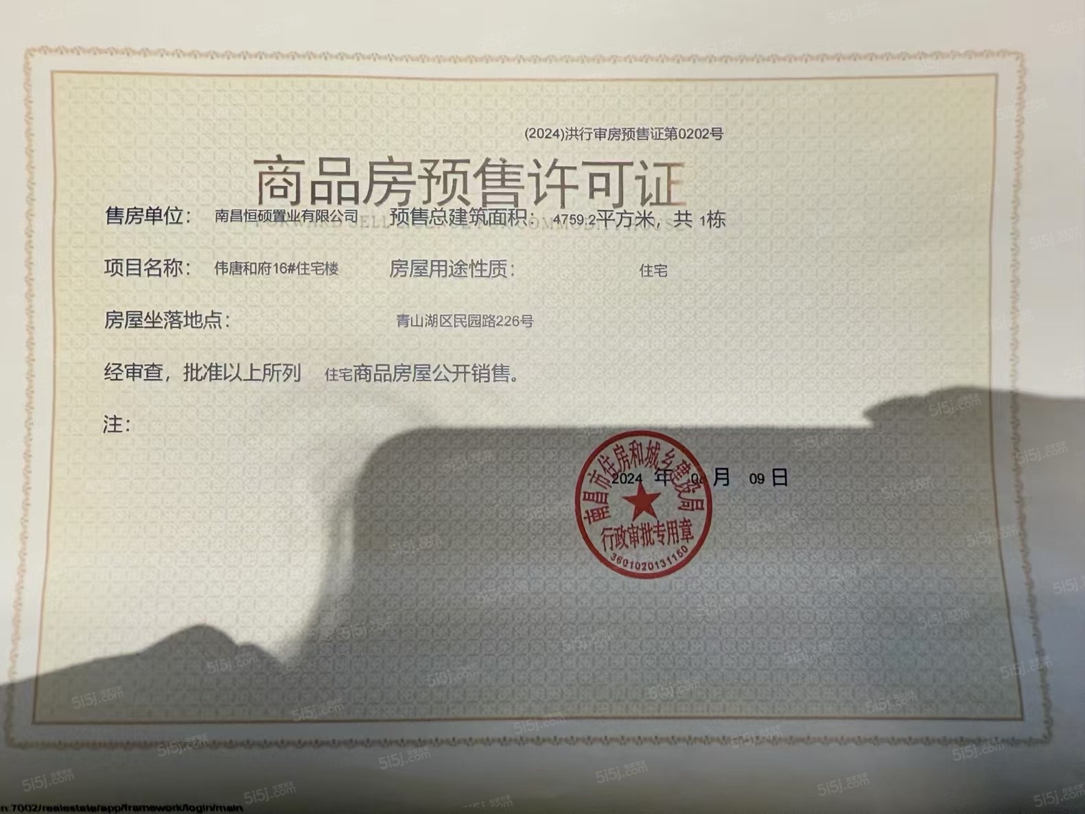 中京学府预售许可证