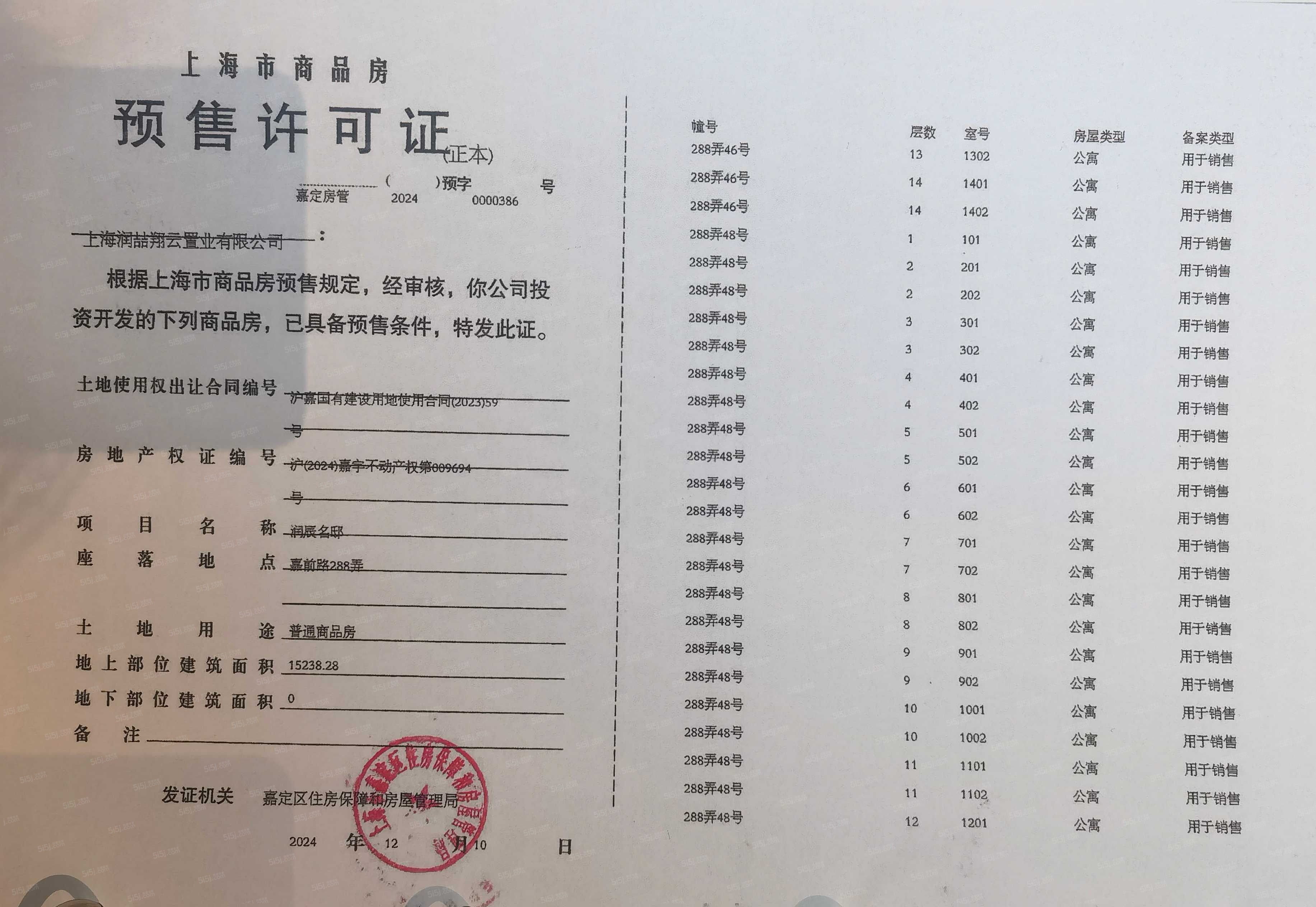 上海时代之城预售许可证