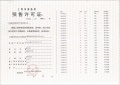 金地嘉峯汇预售许可证相册大图