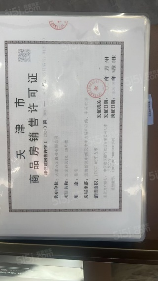 万达广场-汇金华府预售许可证