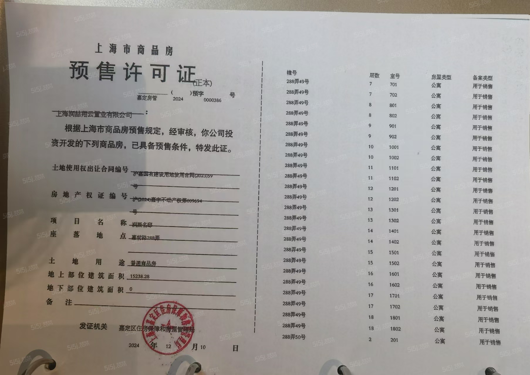 上海时代之城预售许可证