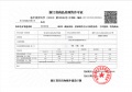 滨杭滨纷城预售许可证相册大图