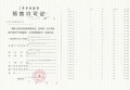 保利光合跃城预售许可证相册大图