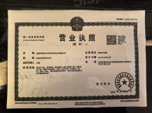 凤栖朝鸣开发商营业执照相册